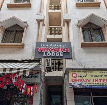 Vinayaka Lodge